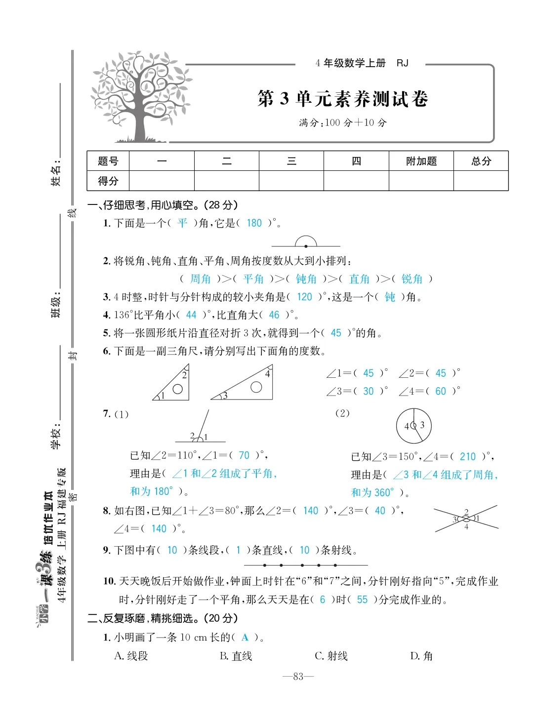 2022年一課3練培優(yōu)作業(yè)本四年級數(shù)學(xué)上冊人教版福建專版 第9頁