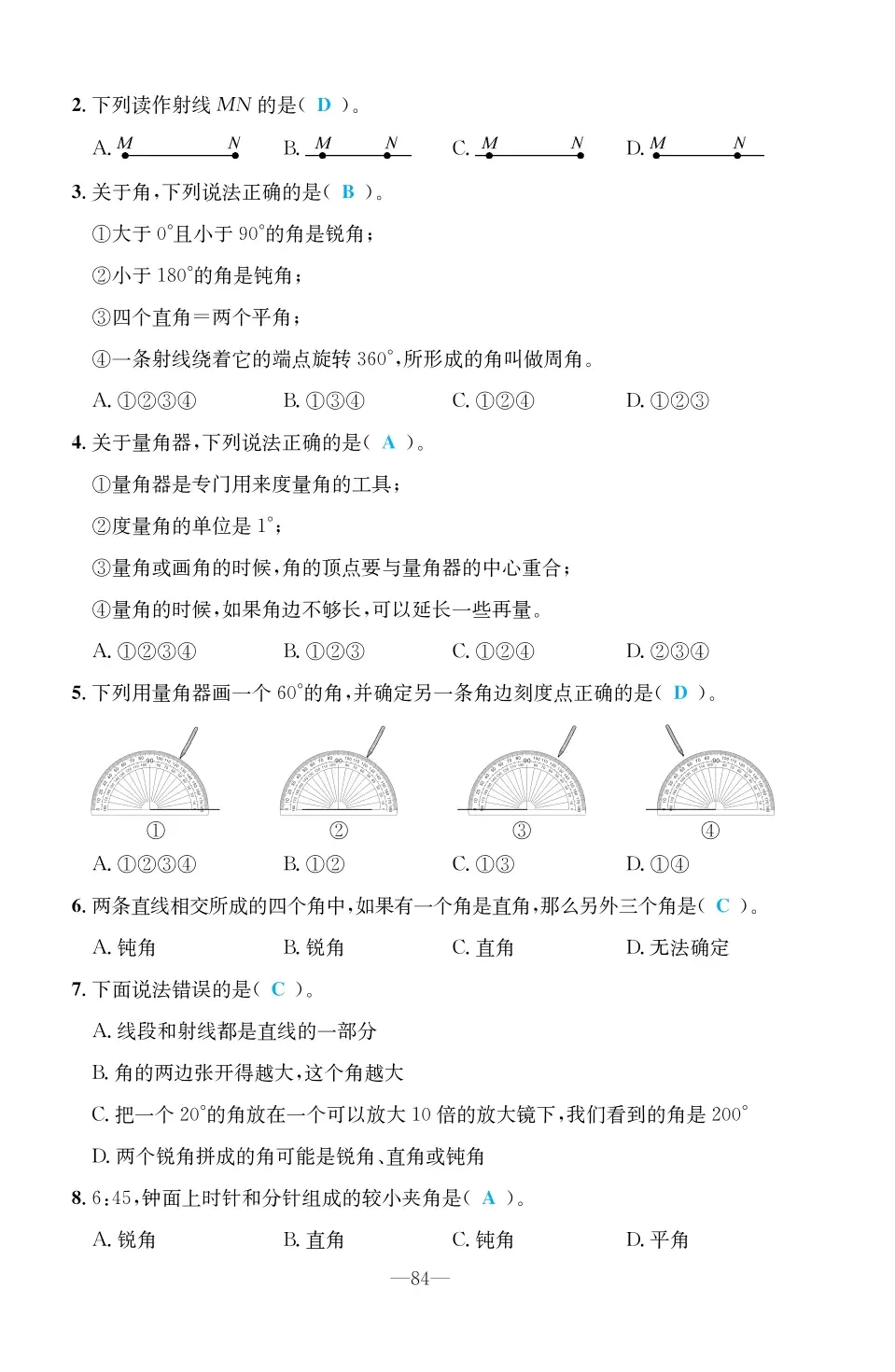 2022年一課3練培優(yōu)作業(yè)本四年級數(shù)學上冊人教版福建專版 第10頁