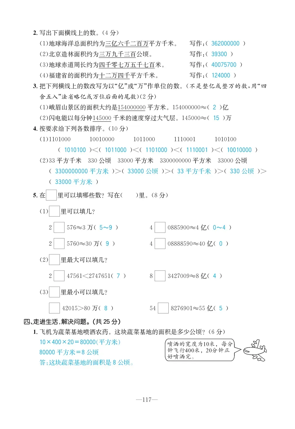 2022年一課3練培優(yōu)作業(yè)本四年級數(shù)學上冊人教版福建專版 第3頁