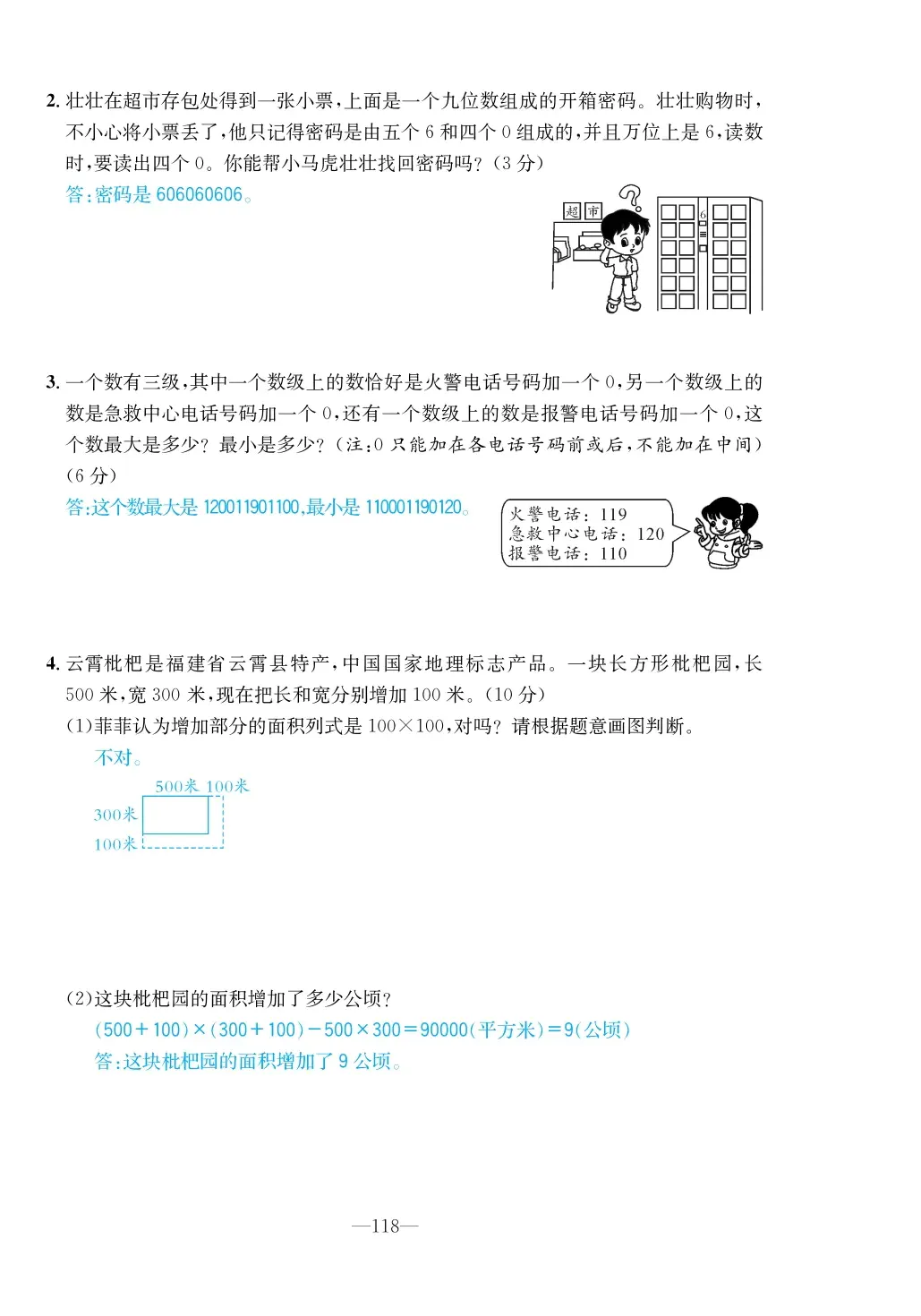 2022年一課3練培優(yōu)作業(yè)本四年級數(shù)學(xué)上冊人教版福建專版 第4頁