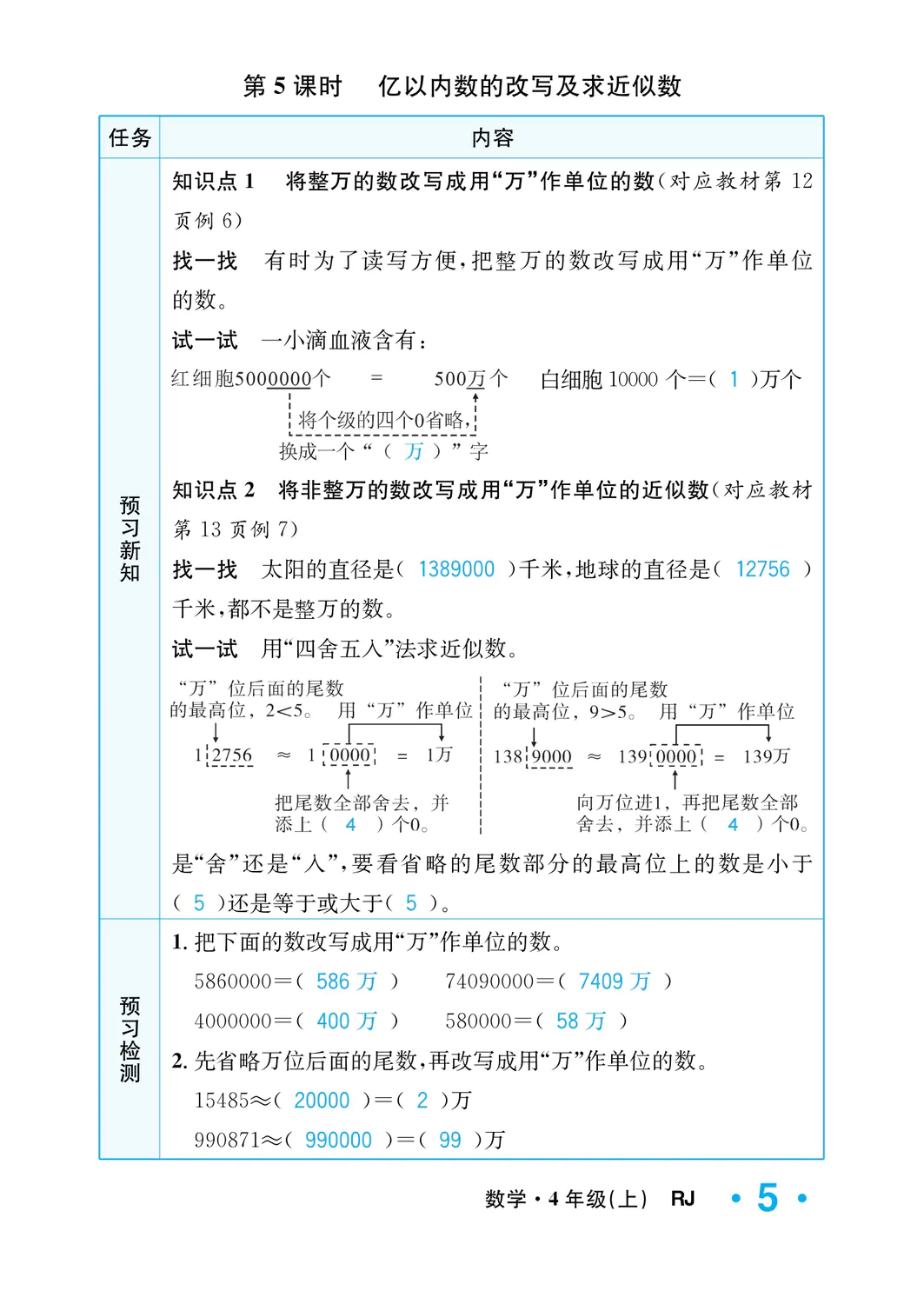 2022年一課3練培優(yōu)作業(yè)本四年級數(shù)學上冊人教版福建專版 參考答案第5頁