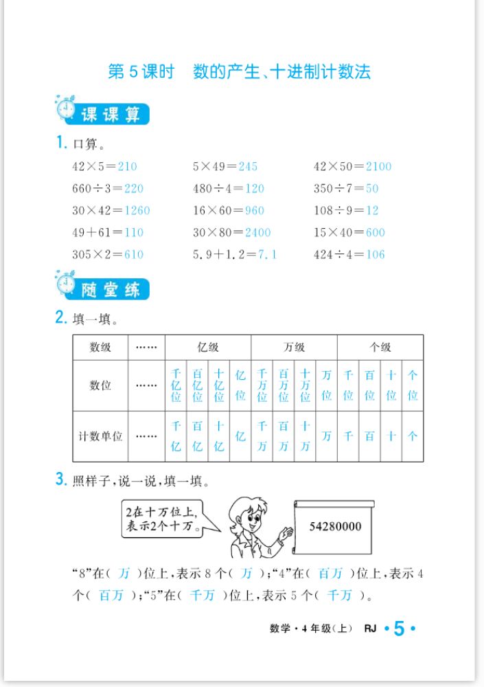 2022年一課3練培優(yōu)作業(yè)本四年級數(shù)學上冊人教版福建專版 參考答案第5頁