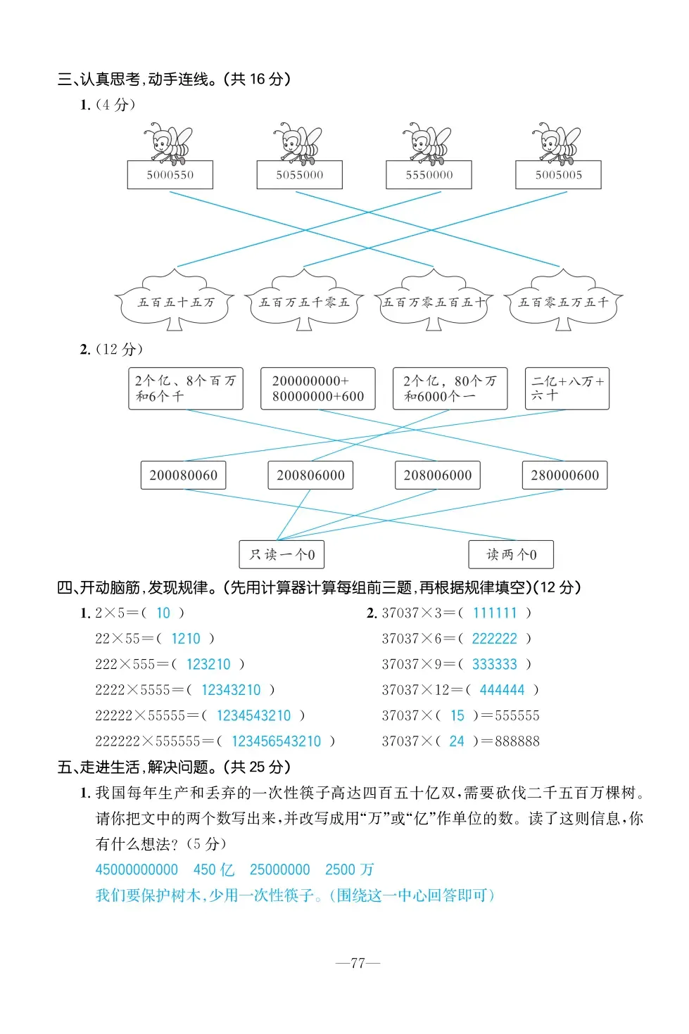 2022年一課3練培優(yōu)作業(yè)本四年級(jí)數(shù)學(xué)上冊(cè)人教版福建專版 第3頁(yè)