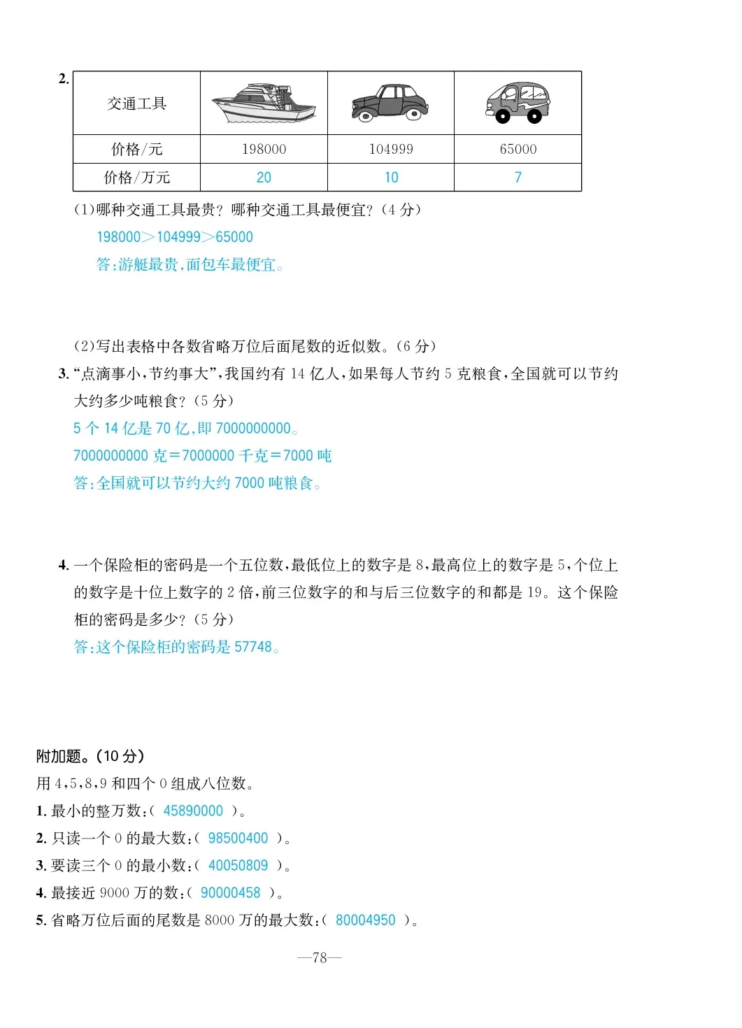 2022年一課3練培優(yōu)作業(yè)本四年級(jí)數(shù)學(xué)上冊(cè)人教版福建專版 第4頁(yè)