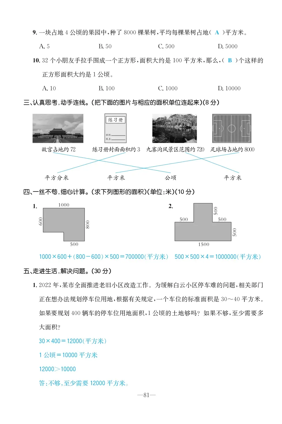 2022年一課3練培優(yōu)作業(yè)本四年級數(shù)學(xué)上冊人教版福建專版 第7頁