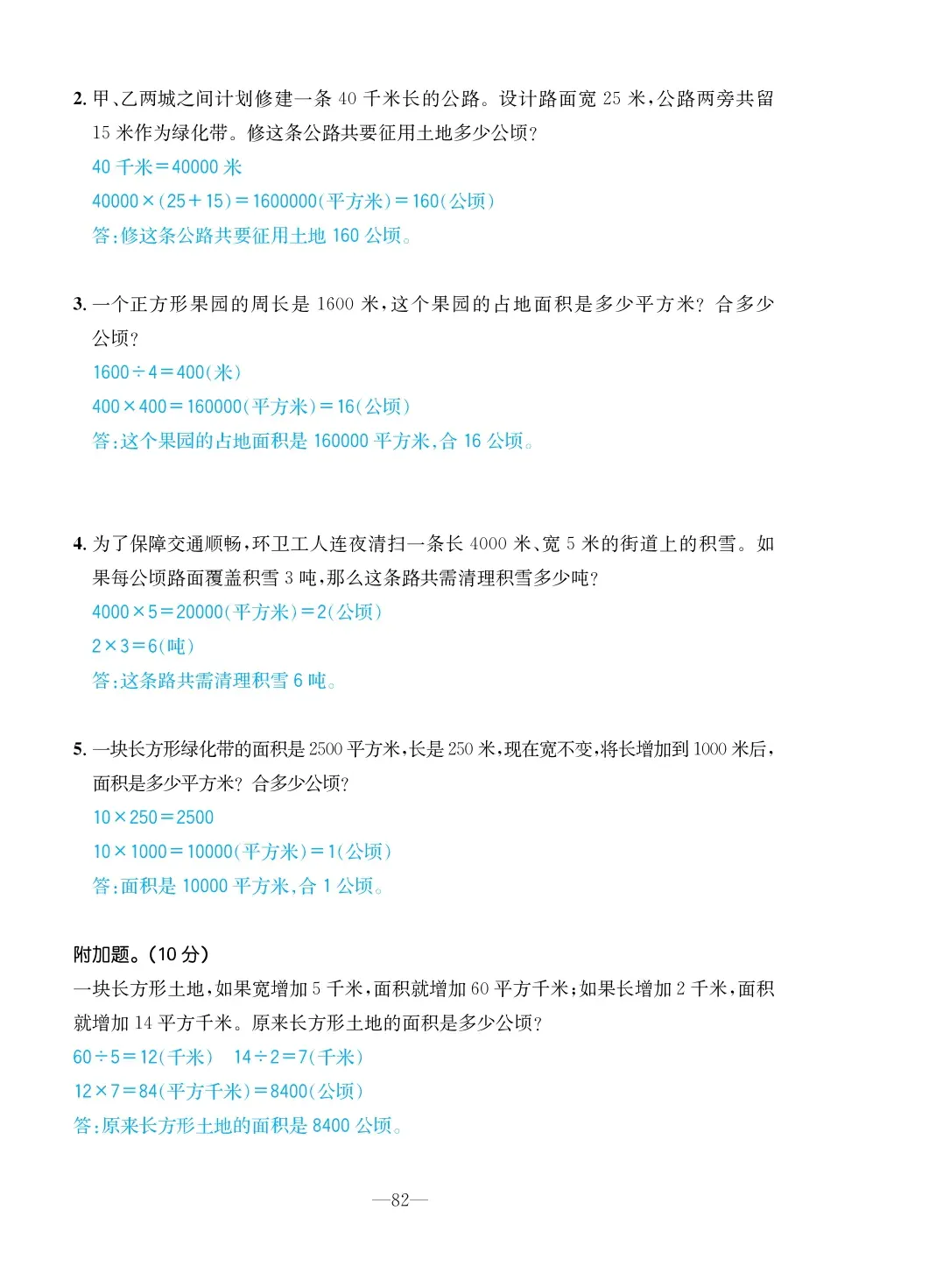 2022年一課3練培優(yōu)作業(yè)本四年級(jí)數(shù)學(xué)上冊(cè)人教版福建專版 第8頁(yè)