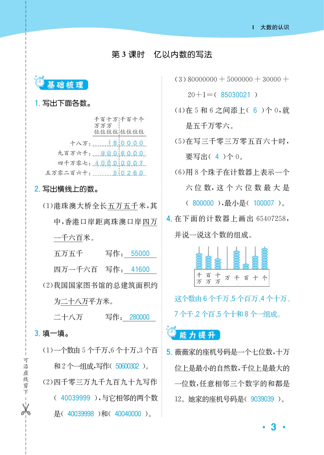 2022年一課3練培優(yōu)作業(yè)本四年級數(shù)學上冊人教版福建專版 參考答案第3頁