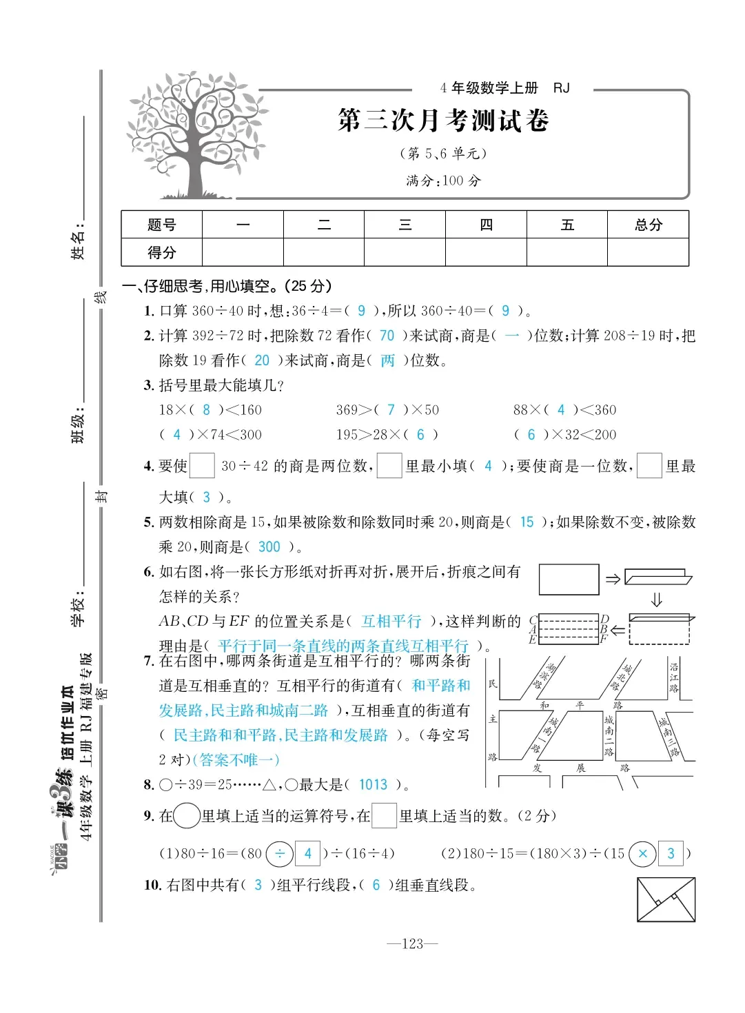 2022年一課3練培優(yōu)作業(yè)本四年級數(shù)學上冊人教版福建專版 第9頁