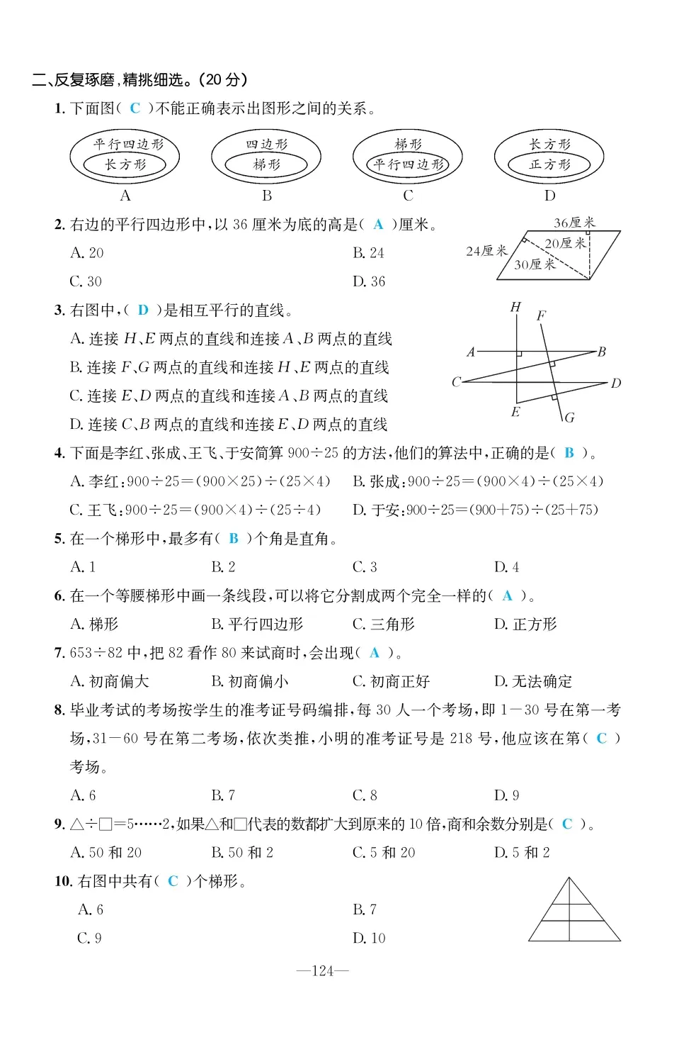 2022年一課3練培優(yōu)作業(yè)本四年級(jí)數(shù)學(xué)上冊(cè)人教版福建專版 第10頁(yè)