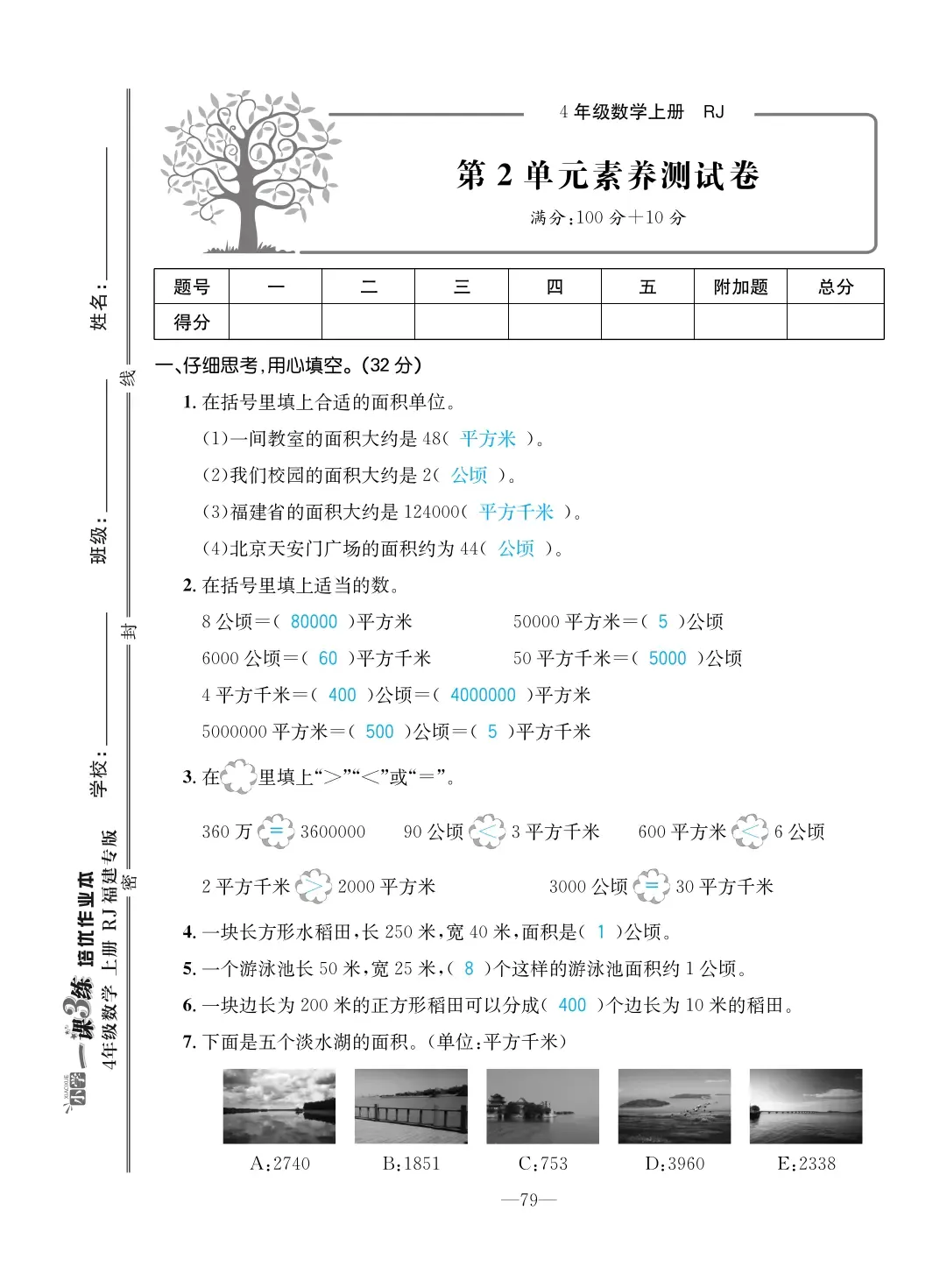 2022年一課3練培優(yōu)作業(yè)本四年級(jí)數(shù)學(xué)上冊(cè)人教版福建專版 第5頁(yè)