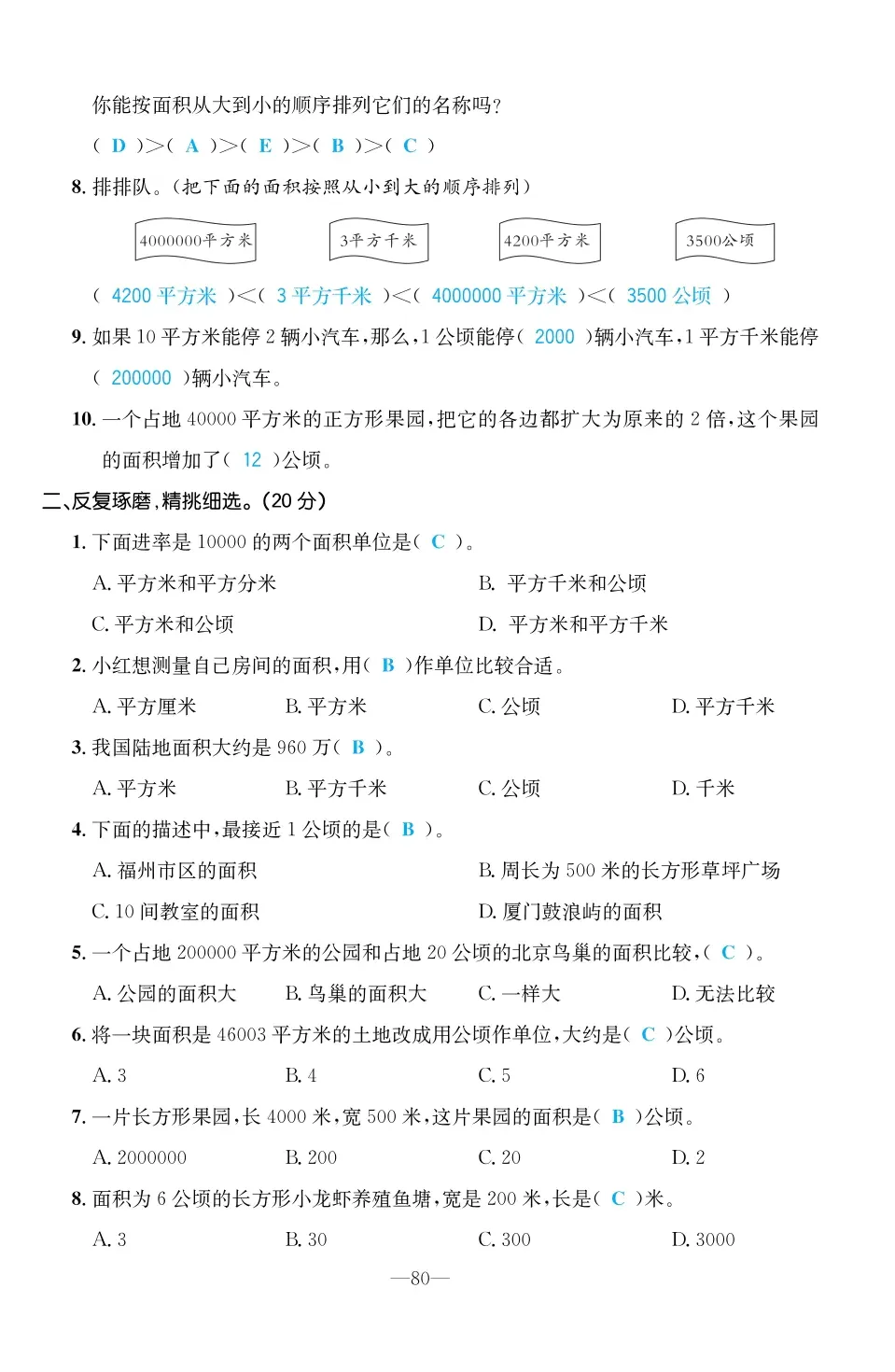 2022年一課3練培優(yōu)作業(yè)本四年級(jí)數(shù)學(xué)上冊(cè)人教版福建專版 第6頁(yè)