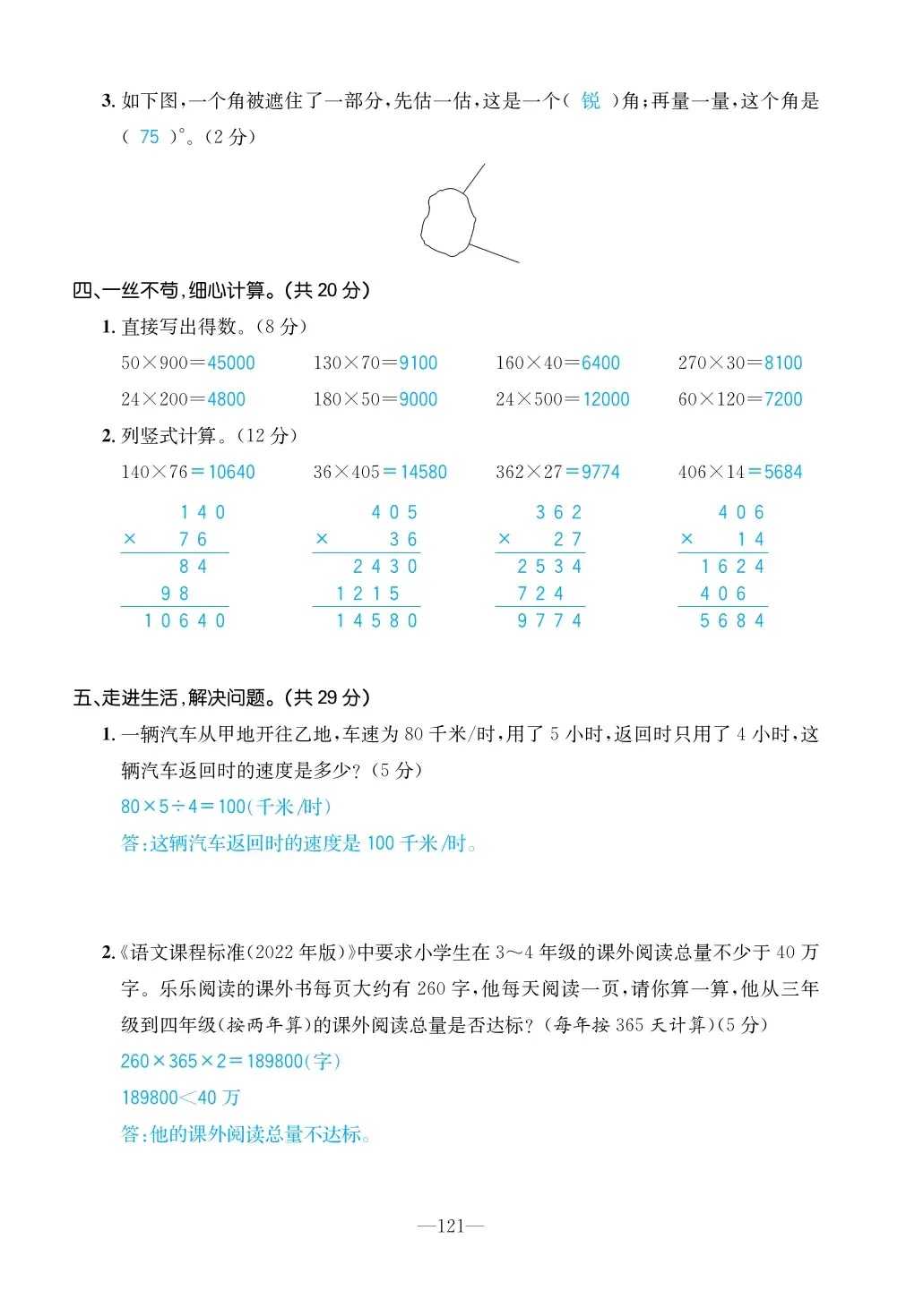 2022年一課3練培優(yōu)作業(yè)本四年級數(shù)學(xué)上冊人教版福建專版 第7頁