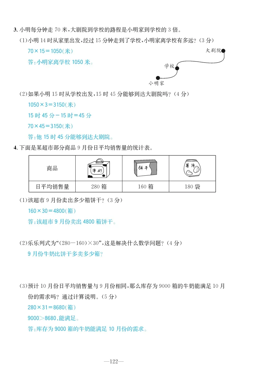 2022年一課3練培優(yōu)作業(yè)本四年級數(shù)學(xué)上冊人教版福建專版 第8頁