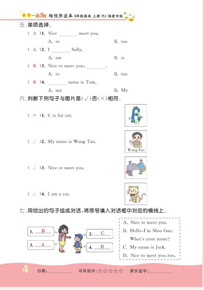 2022年一課3練培優作業本三年級英語上冊閩教版福建專版 參考答案第4頁