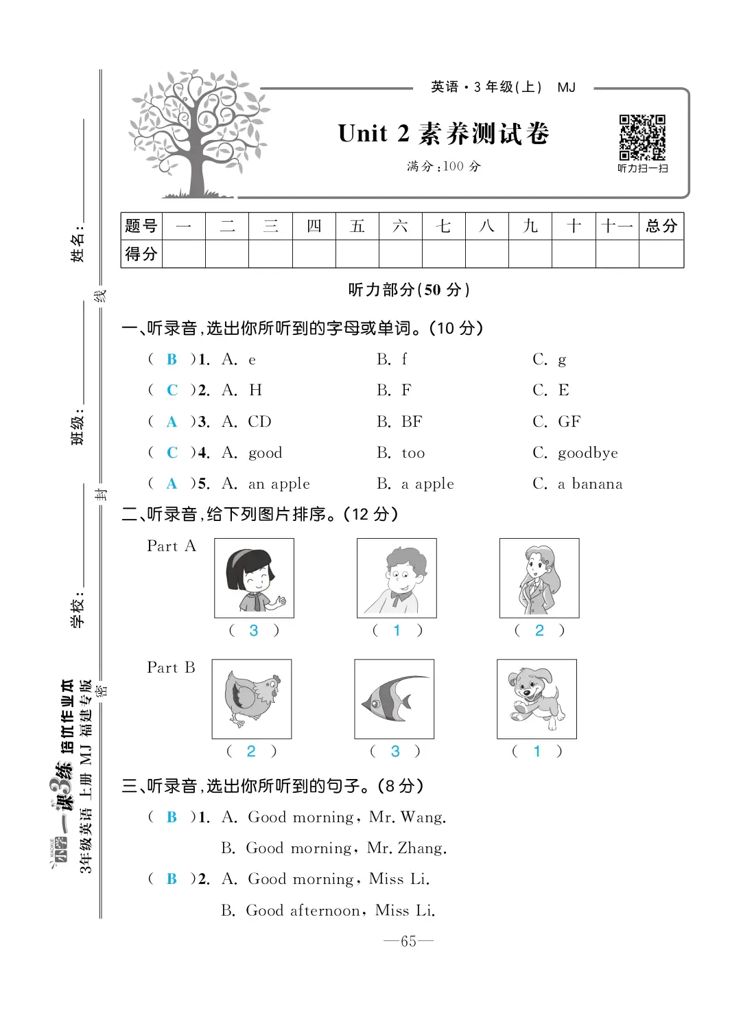 2022年一課3練培優(yōu)作業(yè)本三年級英語上冊閩教版福建專版 第5頁