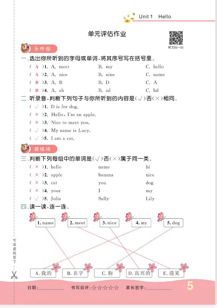 2022年一課3練培優作業本三年級英語上冊閩教版福建專版 參考答案第5頁