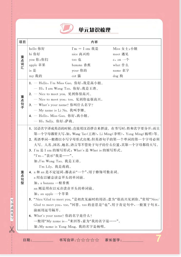 2022年一課3練培優作業本三年級英語上冊閩教版福建專版 參考答案第7頁