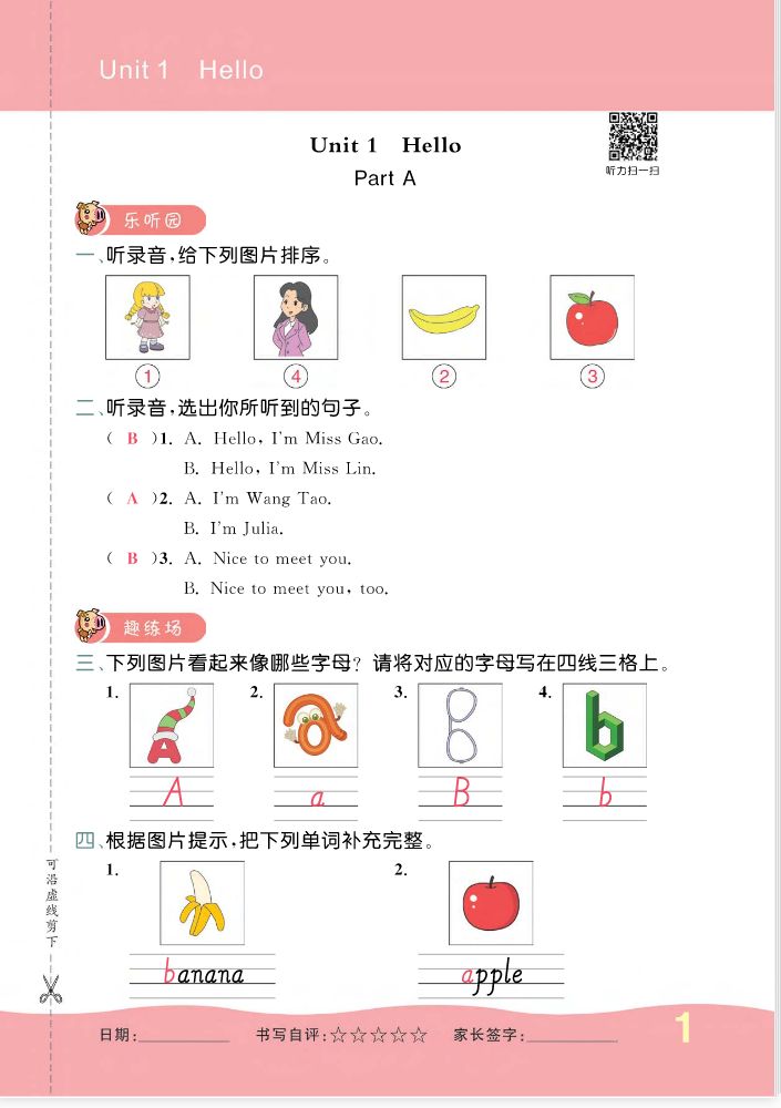 2022年一課3練培優(yōu)作業(yè)本三年級英語上冊閩教版福建專版 參考答案第1頁