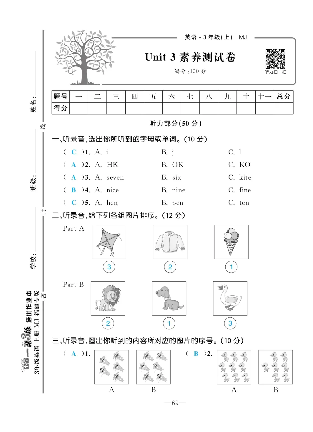 2022年一課3練培優作業本三年級英語上冊閩教版福建專版 第9頁