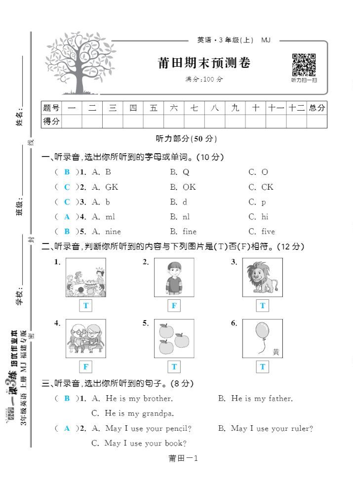 2022年一課3練培優作業本三年級英語上冊閩教版福建專版 第9頁