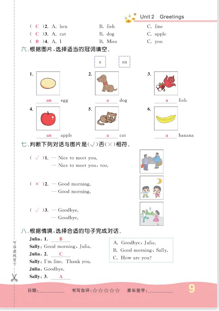 2022年一課3練培優作業本三年級英語上冊閩教版福建專版 參考答案第9頁