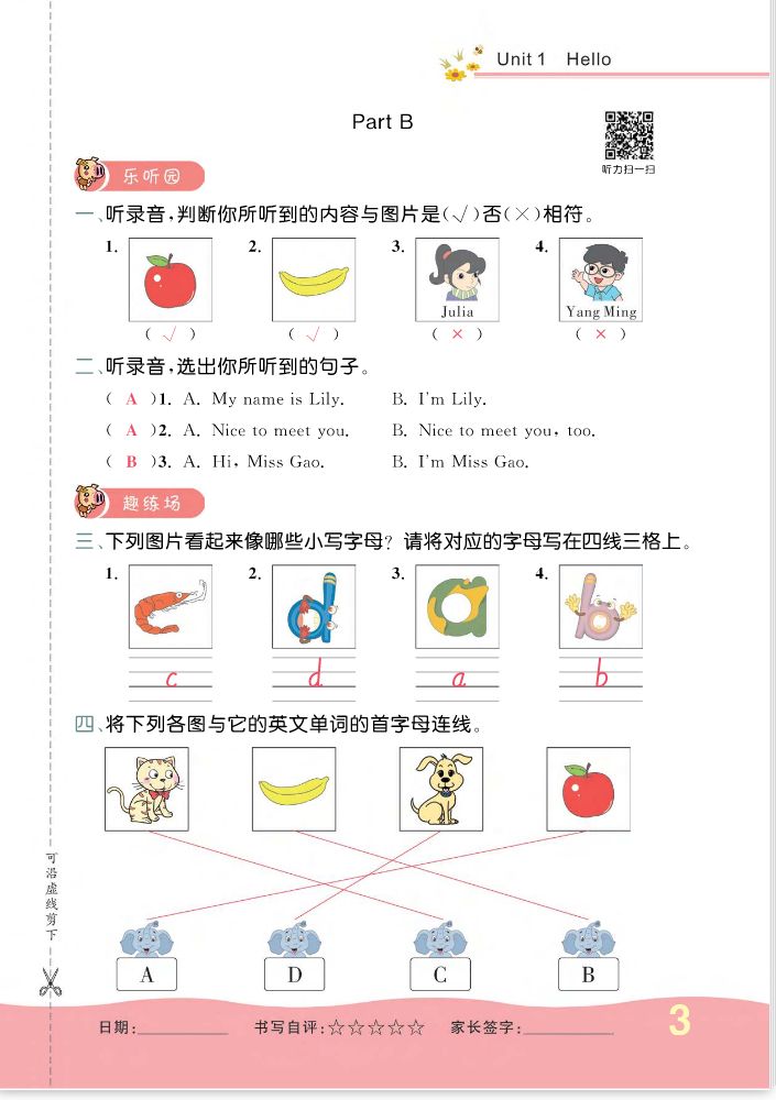 2022年一課3練培優作業本三年級英語上冊閩教版福建專版 參考答案第3頁