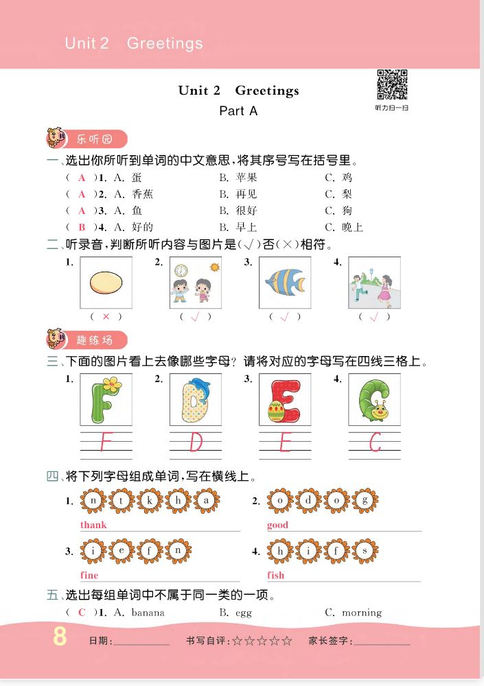 2022年一課3練培優作業本三年級英語上冊閩教版福建專版 參考答案第8頁