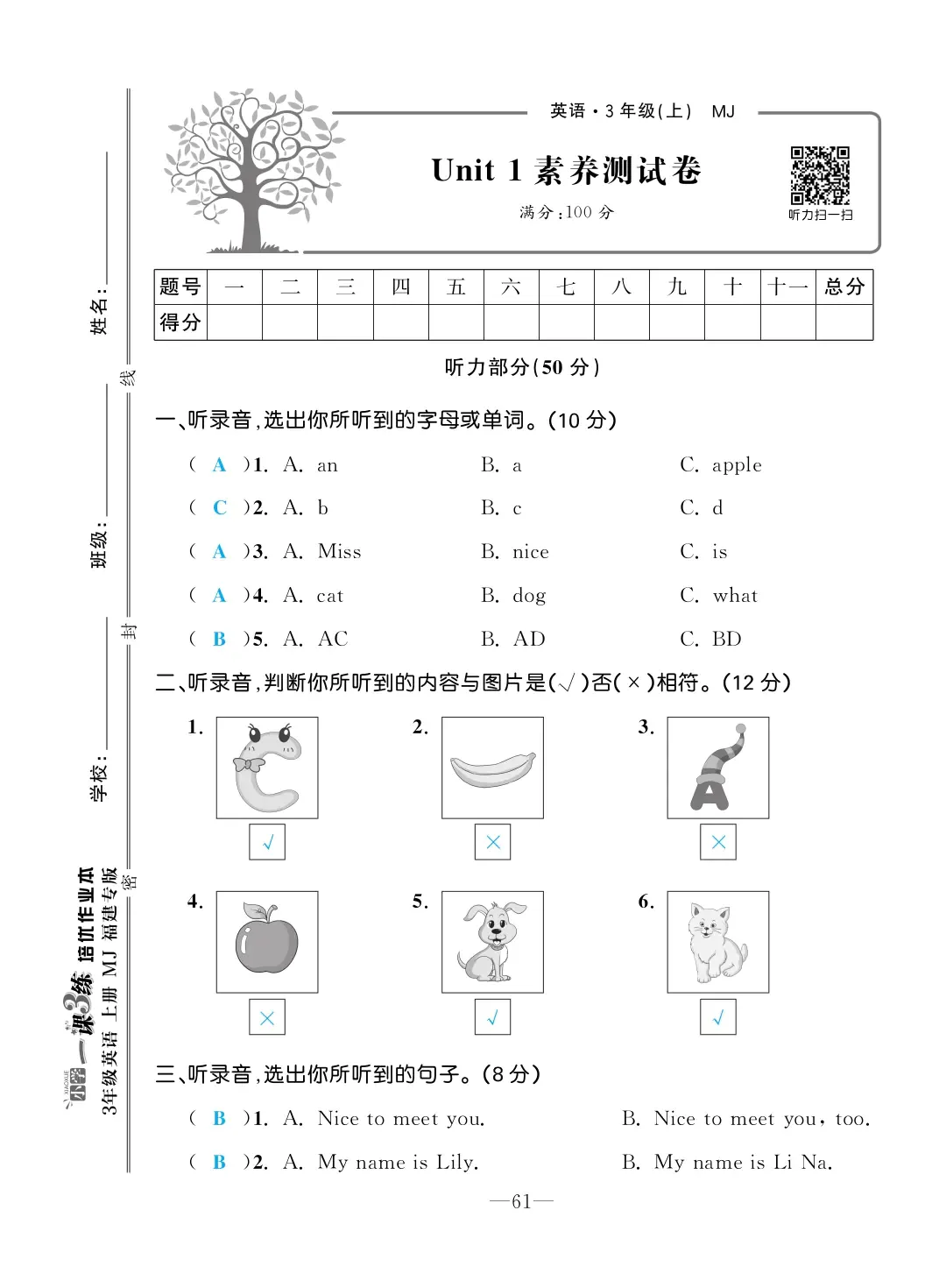 2022年一課3練培優作業本三年級英語上冊閩教版福建專版 第1頁
