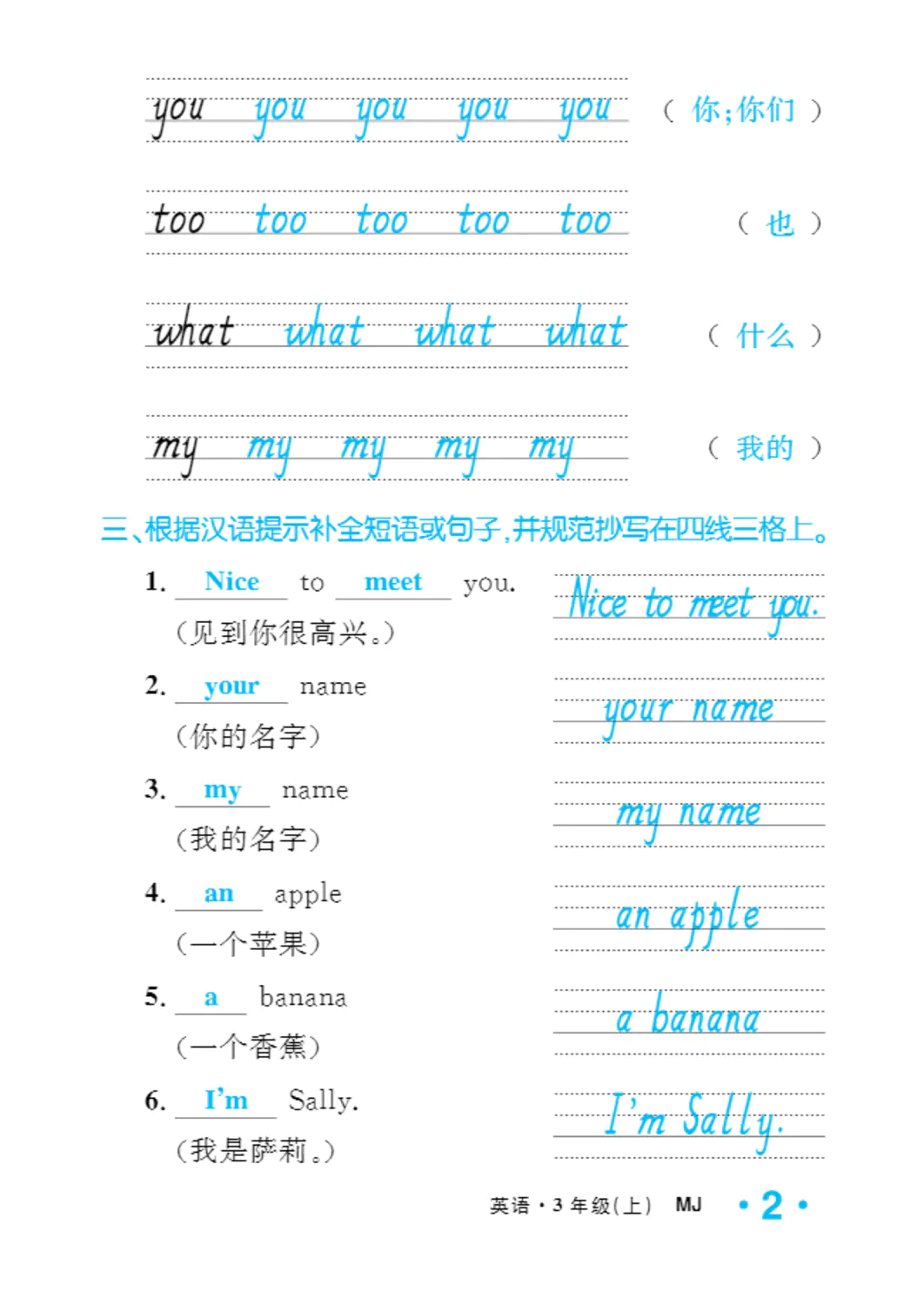 2022年一課3練培優作業本三年級英語上冊閩教版福建專版 參考答案第2頁