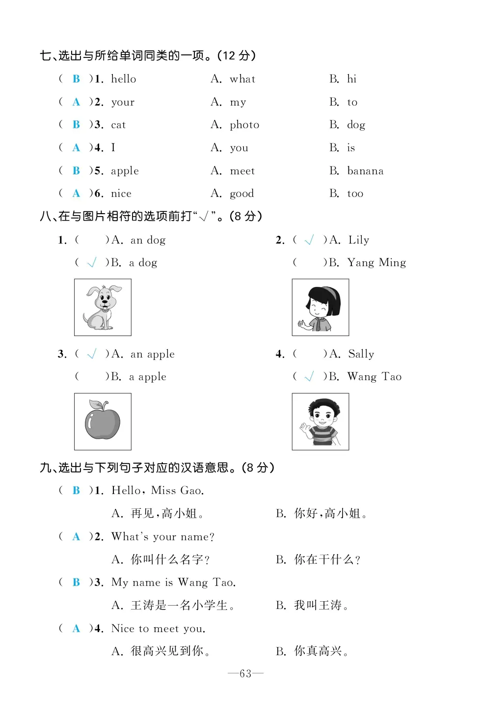 2022年一課3練培優作業本三年級英語上冊閩教版福建專版 第3頁