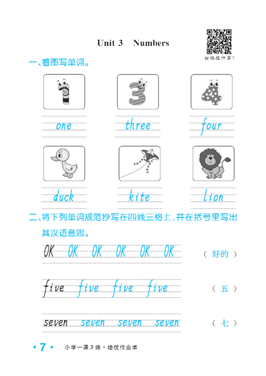 2022年一課3練培優作業本三年級英語上冊閩教版福建專版 參考答案第7頁