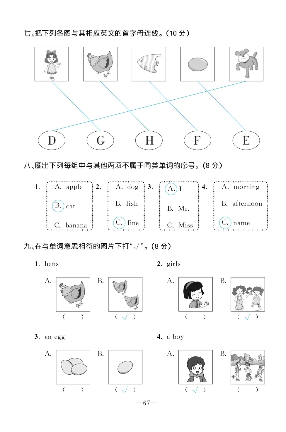 2022年一課3練培優作業本三年級英語上冊閩教版福建專版 第7頁