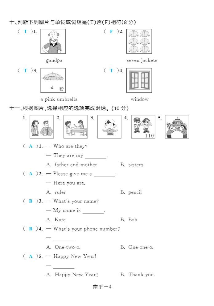 2022年一課3練培優作業本三年級英語上冊閩教版福建專版 第8頁