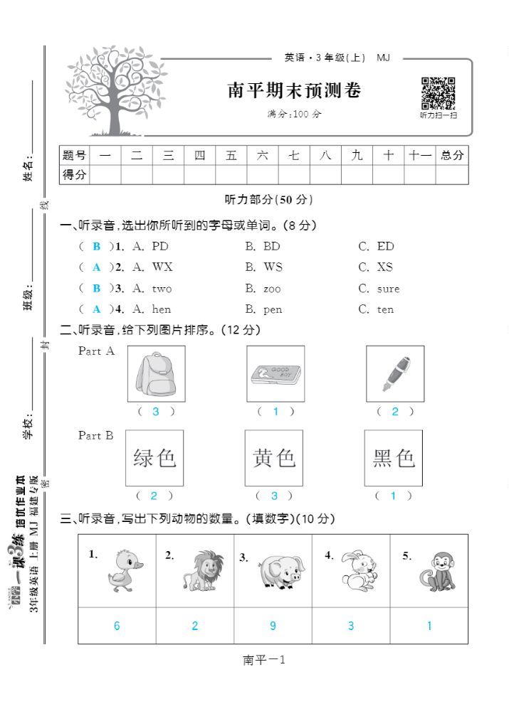 2022年一課3練培優作業本三年級英語上冊閩教版福建專版 第5頁