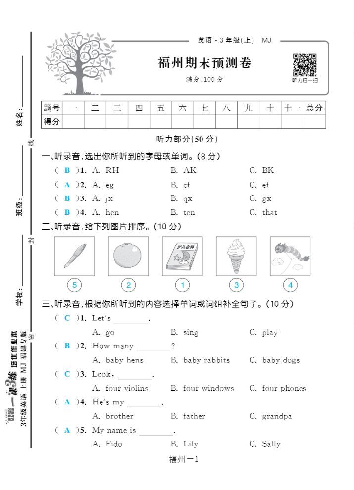 2022年一課3練培優作業本三年級英語上冊閩教版福建專版 第1頁