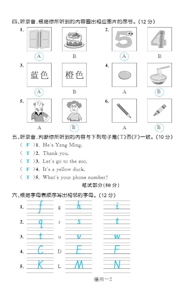 2022年一課3練培優作業本三年級英語上冊閩教版福建專版 第2頁