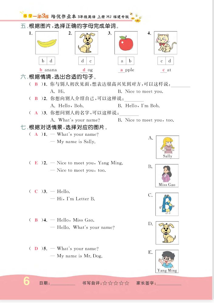 2022年一課3練培優作業本三年級英語上冊閩教版福建專版 參考答案第6頁