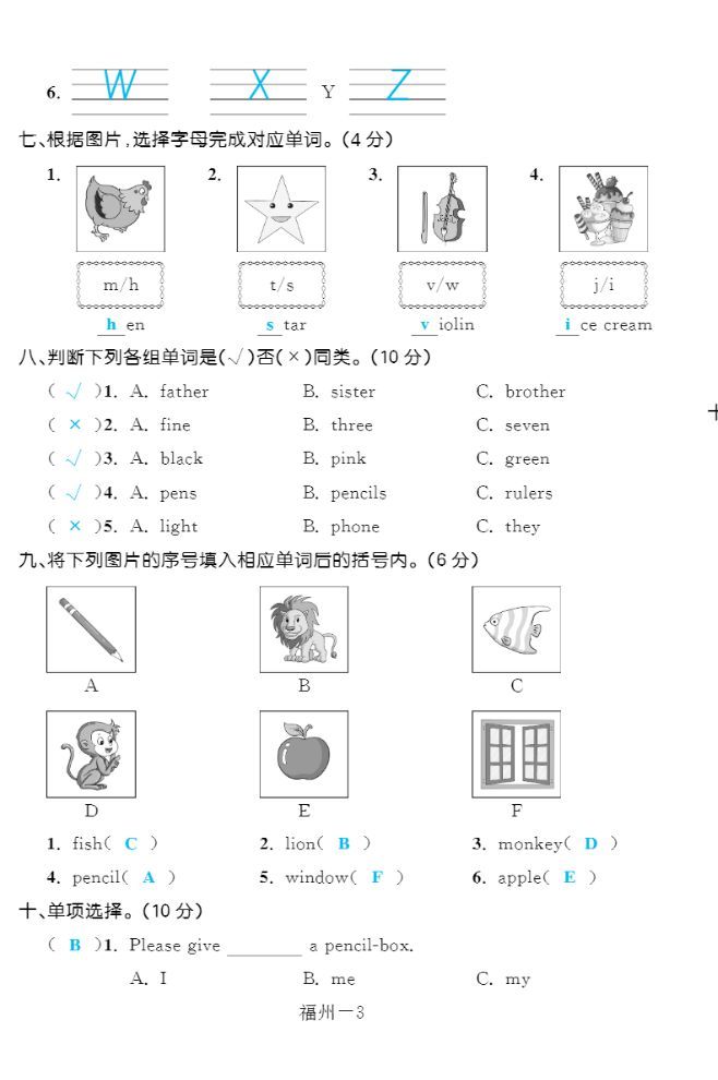 2022年一課3練培優作業本三年級英語上冊閩教版福建專版 第3頁