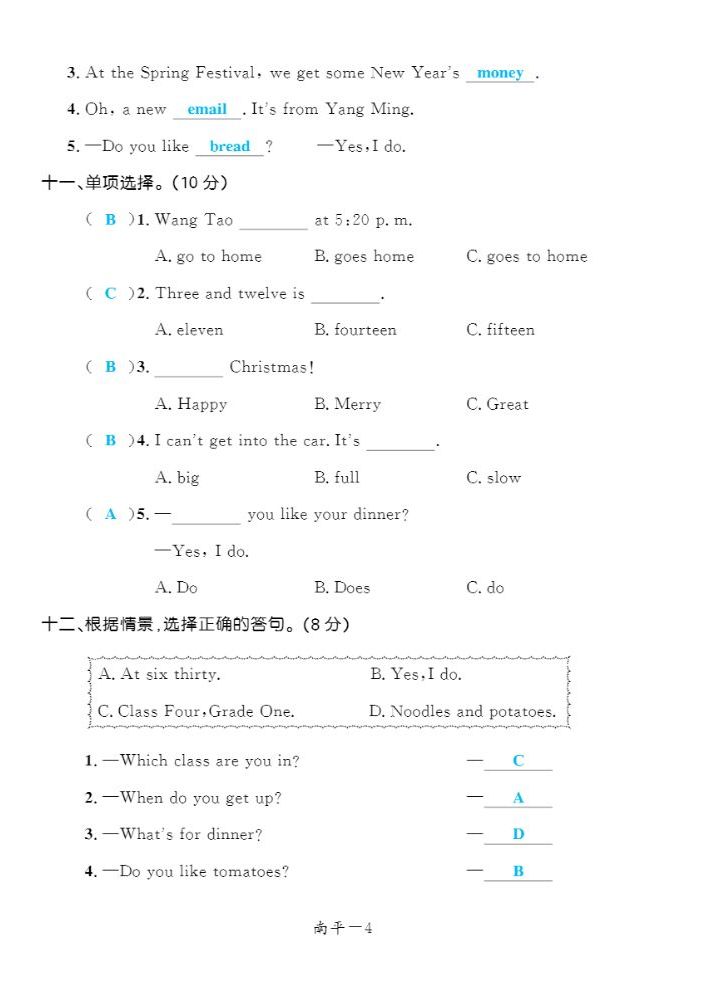 2022年一課3練培優(yōu)作業(yè)本四年級英語上冊閩教版福建專版 第8頁