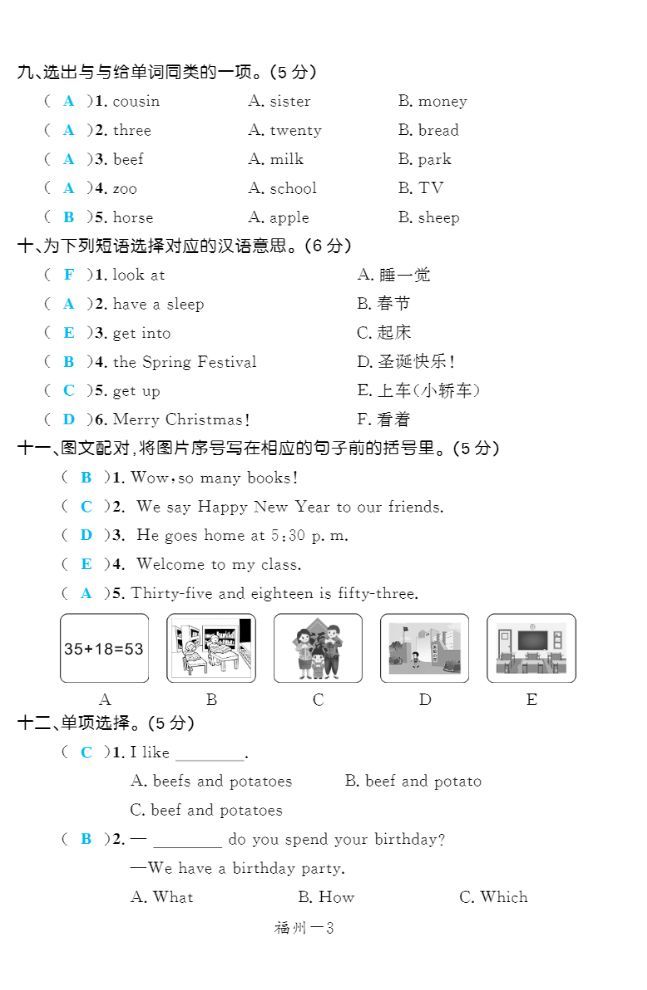 2022年一課3練培優(yōu)作業(yè)本四年級(jí)英語上冊(cè)閩教版福建專版 第3頁