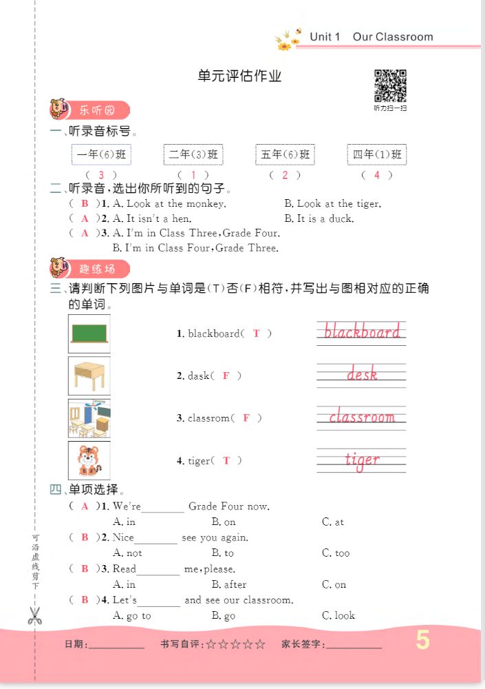 2022年一課3練培優(yōu)作業(yè)本四年級(jí)英語(yǔ)上冊(cè)閩教版福建專(zhuān)版 參考答案第5頁(yè)