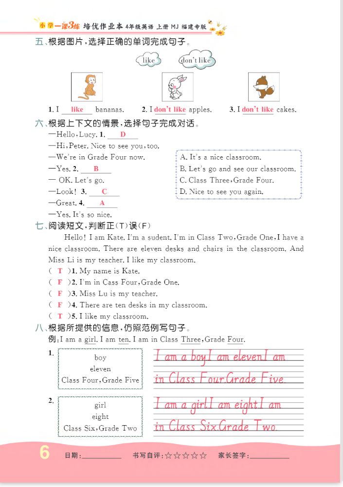 2022年一課3練培優(yōu)作業(yè)本四年級英語上冊閩教版福建專版 參考答案第6頁