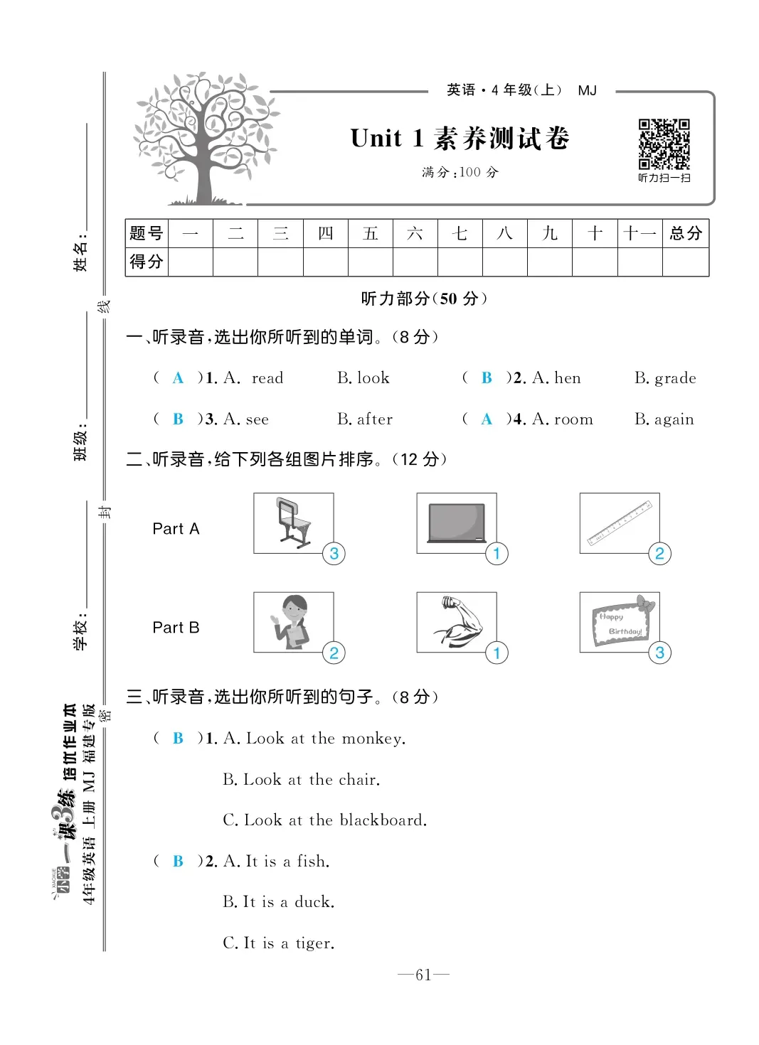 2022年一課3練培優(yōu)作業(yè)本四年級英語上冊閩教版福建專版 第1頁