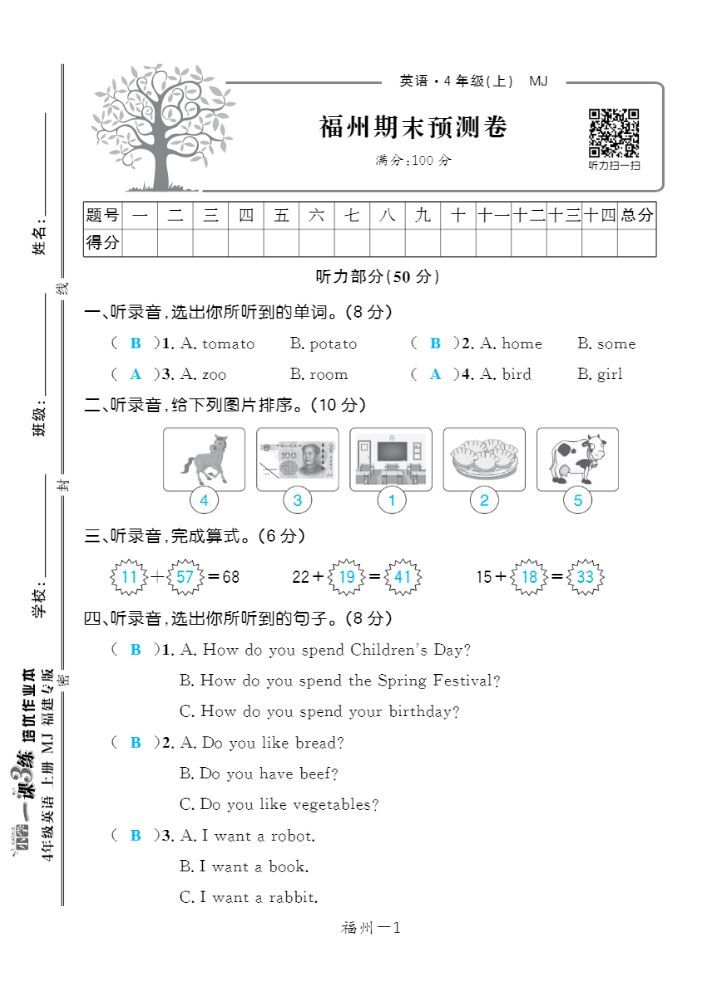 2022年一課3練培優(yōu)作業(yè)本四年級(jí)英語(yǔ)上冊(cè)閩教版福建專版 第1頁(yè)