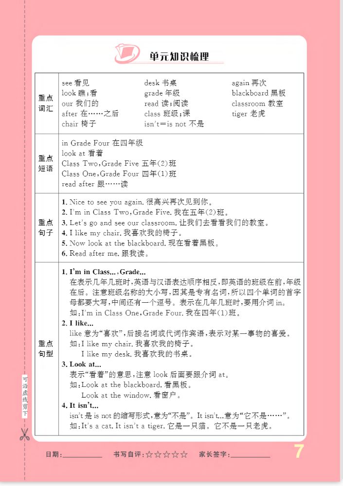 2022年一課3練培優(yōu)作業(yè)本四年級英語上冊閩教版福建專版 參考答案第7頁