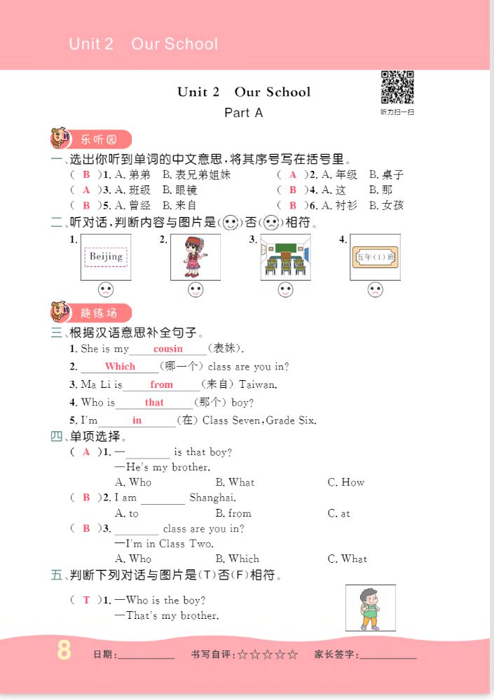 2022年一課3練培優(yōu)作業(yè)本四年級(jí)英語(yǔ)上冊(cè)閩教版福建專(zhuān)版 參考答案第8頁(yè)