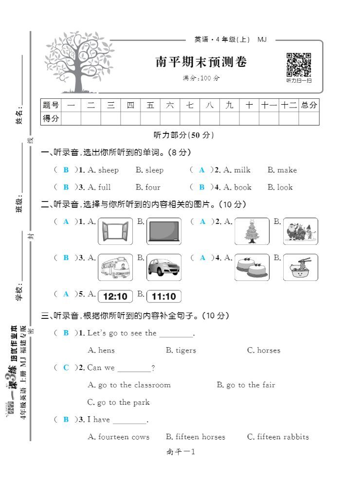 2022年一課3練培優(yōu)作業(yè)本四年級英語上冊閩教版福建專版 第5頁