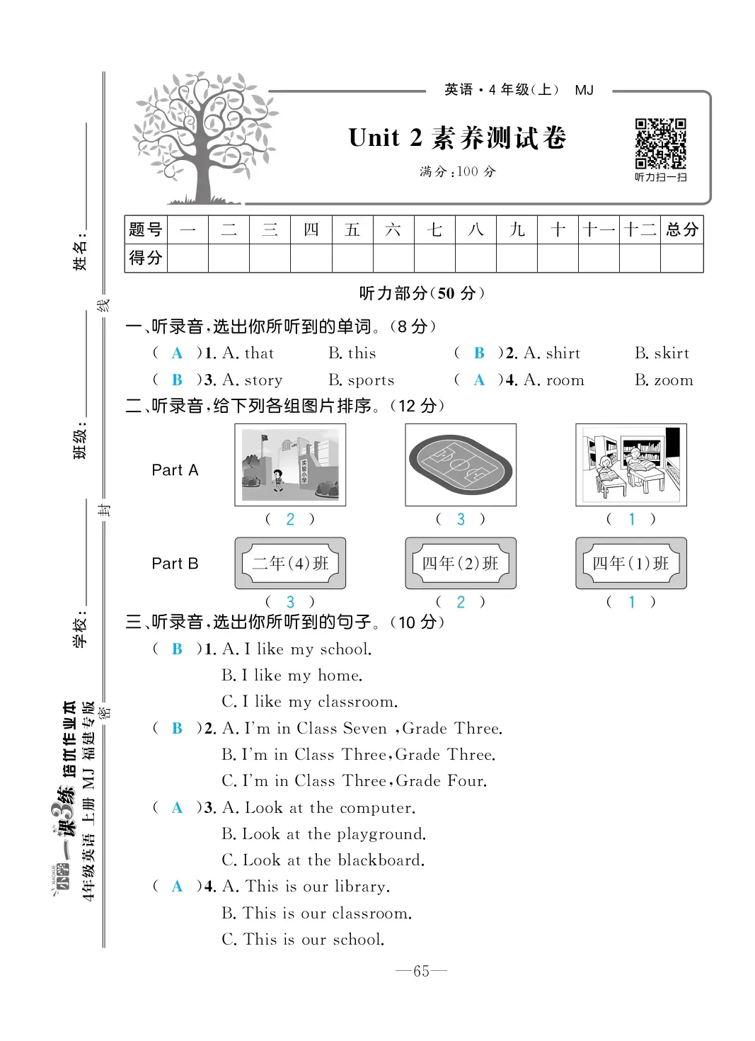 2022年一課3練培優(yōu)作業(yè)本四年級(jí)英語上冊(cè)閩教版福建專版 第5頁(yè)