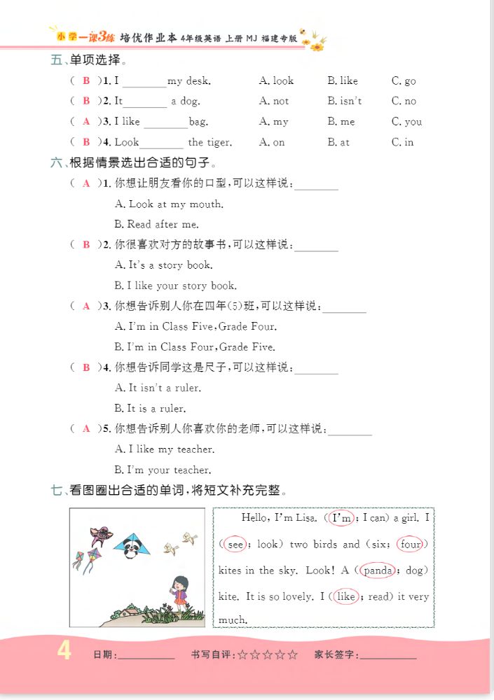 2022年一課3練培優(yōu)作業(yè)本四年級英語上冊閩教版福建專版 參考答案第4頁