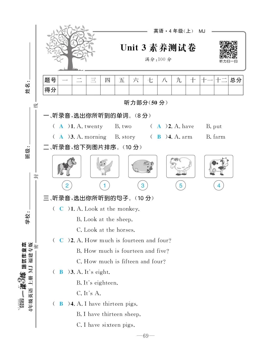 2022年一課3練培優(yōu)作業(yè)本四年級英語上冊閩教版福建專版 第9頁